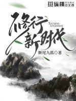 修行新時代