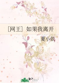 ［網王］如果我離開